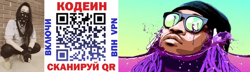 Codein напиток Lean (лин)  цены   Волчанск 